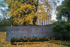 Облили пам'ятник комсомольцям