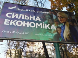Реклама Тимошенко