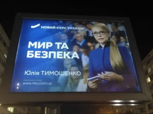 Реклама Тимошенко