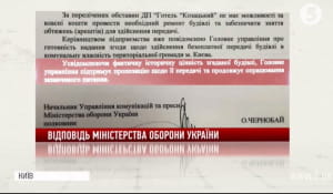 Відповідь МОУ