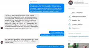 Усовський, листування