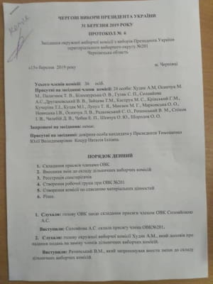 Технічні кандидати Юлії Тимошенко
