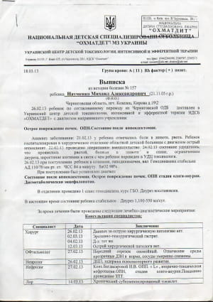 Документи ДЦП Михайлик