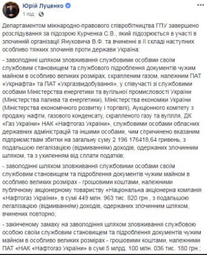 Скрін Луценка