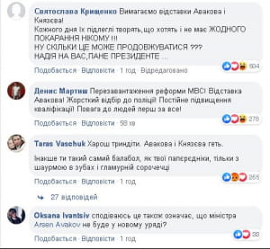 Комментарии с требованием отставки Авакова