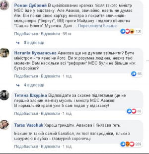 Комментарии с требованием отставки Авакова