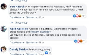 Комментарии с требованием отставки Авакова