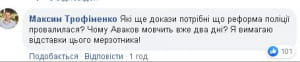 Комментарии с требованием отставки Авакова