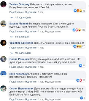 Комментарии с требованием отставки Авакова