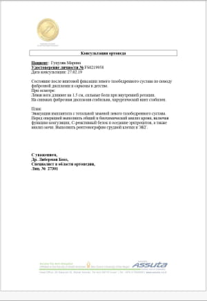 Допомога Марині Гуцуляк