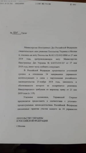 Дипломатические ноты между Украиной и РФ