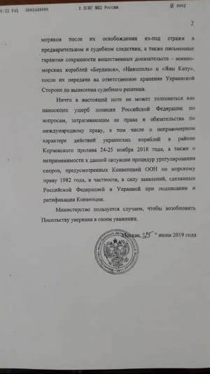 Дипломатические ноты между Украиной и РФ