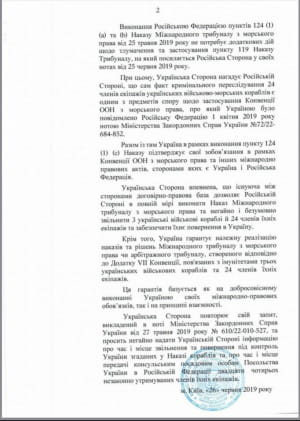 Дипломатические ноты между Украиной и РФ