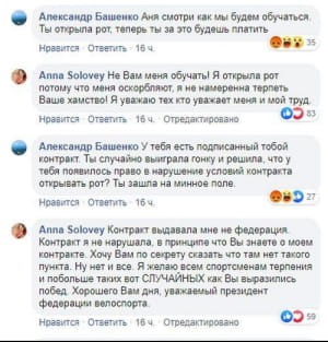 Голова Федерації велоспорту України публічно образив чемпіонку Європейських ігор

