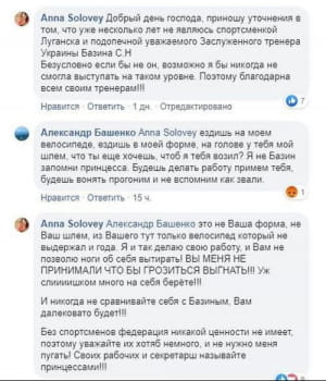 Голова Федерації велоспорту України публічно образив чемпіонку Європейських ігор

