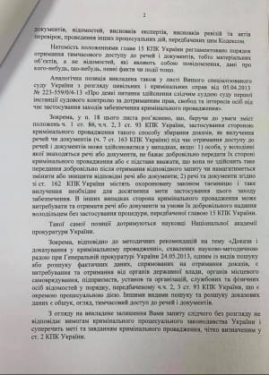 Запит ГПУ щодо слів Мендель