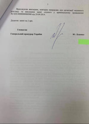Запит ГПУ щодо слів Мендель