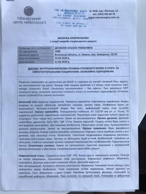 Лікування Альони Денисюк