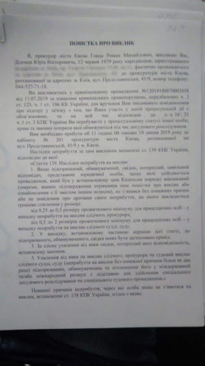 Повестка в суд Дидовца