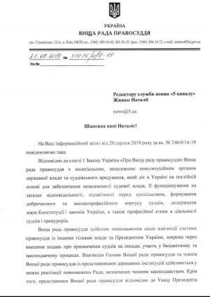 Ответ "5 каналу" от ВСП