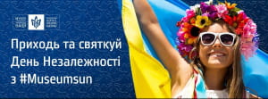 Музей "Становлення української нації"