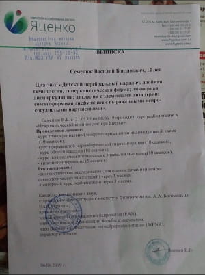Помощь Василию Семенюку