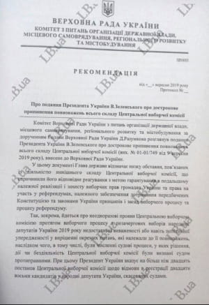 Комитет Рады рекомендовал распустить ЦИК