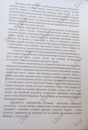 Комитет Рады рекомендовал распустить ЦИК