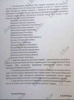 Комитет Рады рекомендовал распустить ЦИК