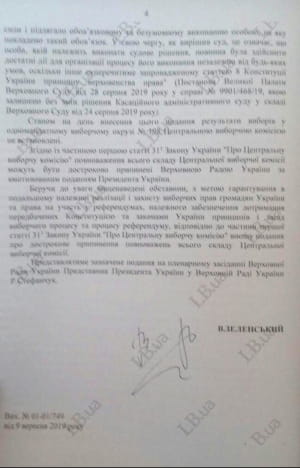 Комитет Рады рекомендовал распустить ЦИК