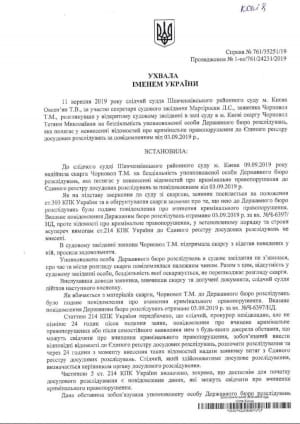 Чорновол проти Портнова