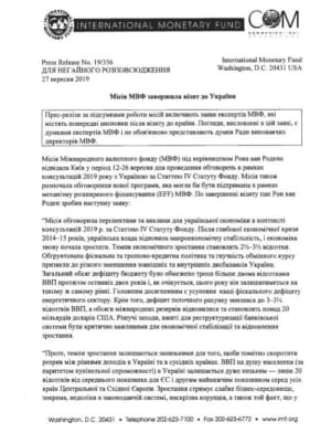 Заявление МВФ