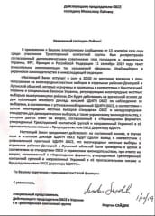 Согласованная "формула Штайнмайера"