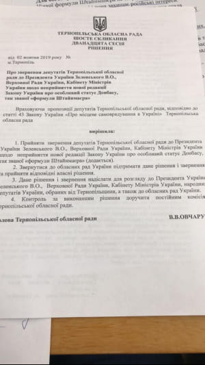 Звернення депутатів Тернопільської облради