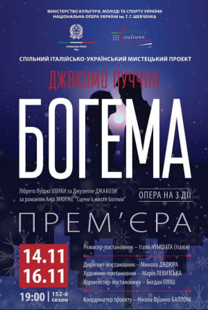 Національна опера України