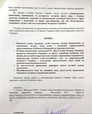 Обращение Ирины Фриз к СБУ
