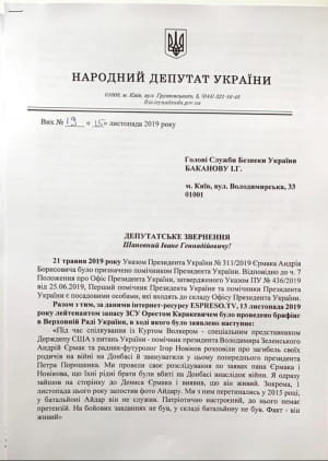 Обращение Ирины Фриз к СБУ