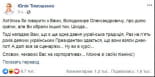 Перепалка Зеленского и Тимошенко
