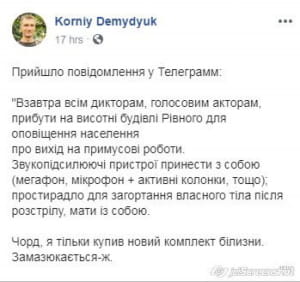 Фейки і меми (воєнний стан 2018)