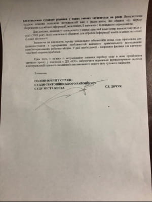 Обращение судьи Дячука