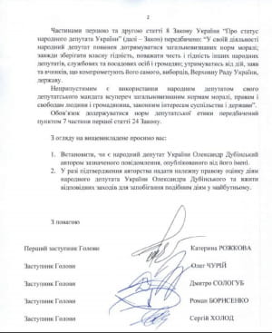 Обращения в НБУ по поводу высказываний Дубинского