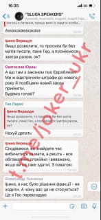 Переписка Верещук-Лерос