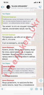 Переписка Верещук-Лерос