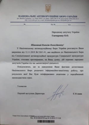 НАБУ открыло дело против Дубинского и еще двух "слуг"