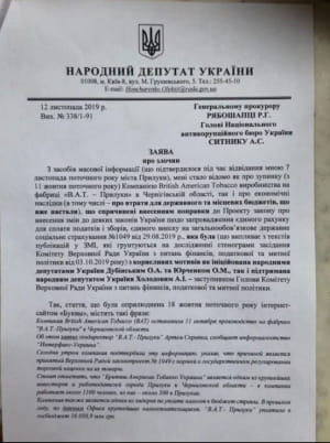 НАБУ открыло дело против Дубинского и еще двух "слуг"