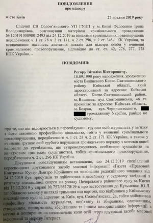 Підозра нібито кривднику пропагандиста Шарія