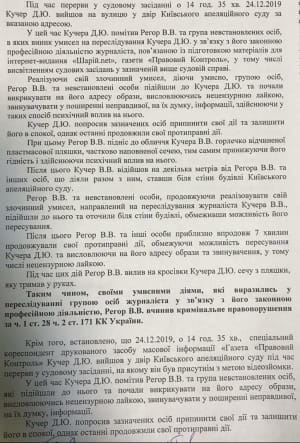 Підозра нібито кривднику пропагандиста Шарія