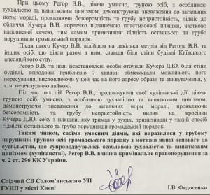 Підозра нібито кривднику пропагандиста Шарія