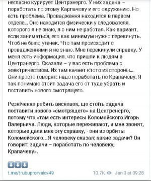 "Трубу прорвало"