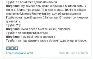 "Трубу прорвало"